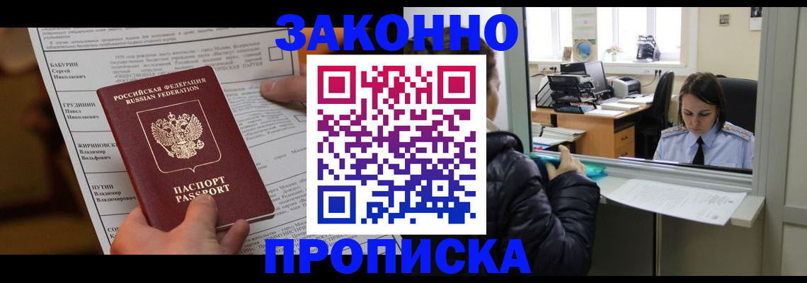прописка штамп в Сафоново