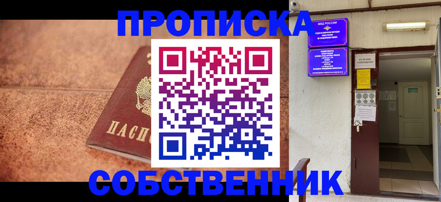 временная регистрация для всех в Сафоново