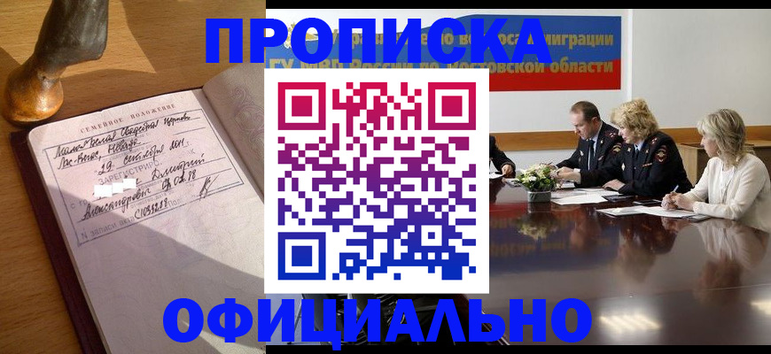 прописка гарантия в Сафоново
